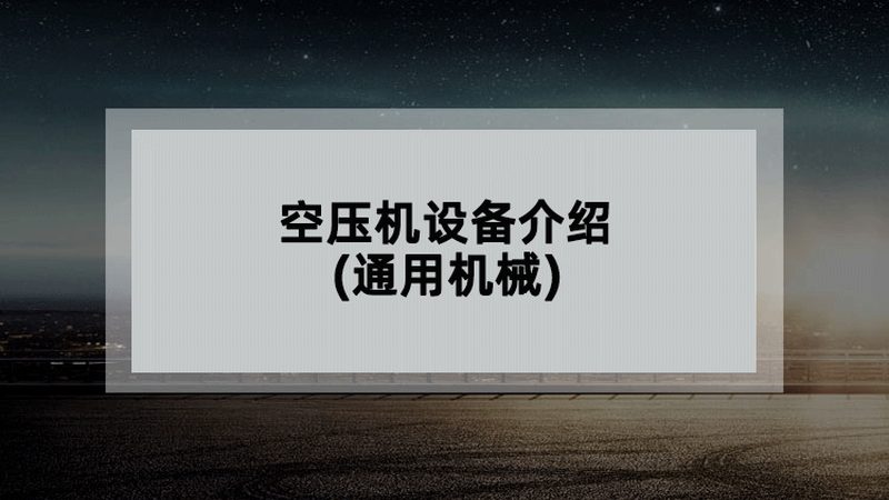 非标设备定制厂家代理加盟条件